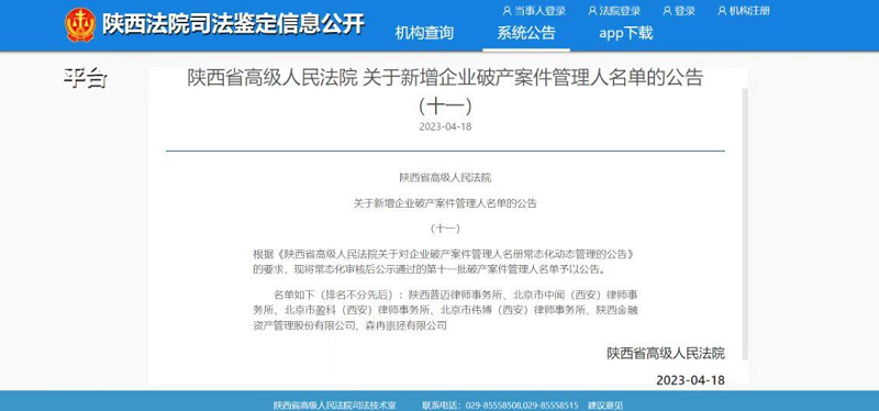 1681986596735677.png 全网担保网_image8645